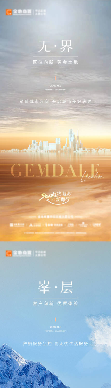 源文件下载【地产品牌意境系列海报】编号：53770008436235071