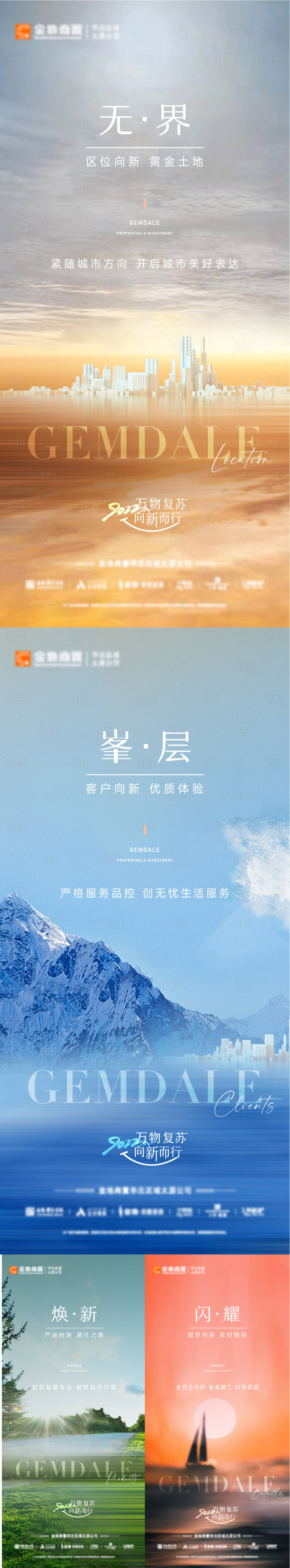 源文件下載【享設計】搜索編號：53770008436235071【地產品牌意境系列海報】