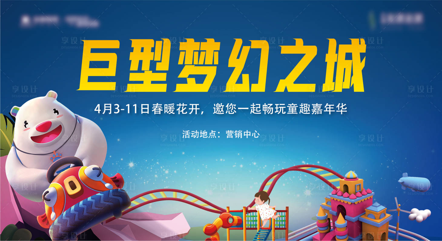 源文件下載【享設計】搜索編號：65780008562561610【兒童嘉年華背景板】