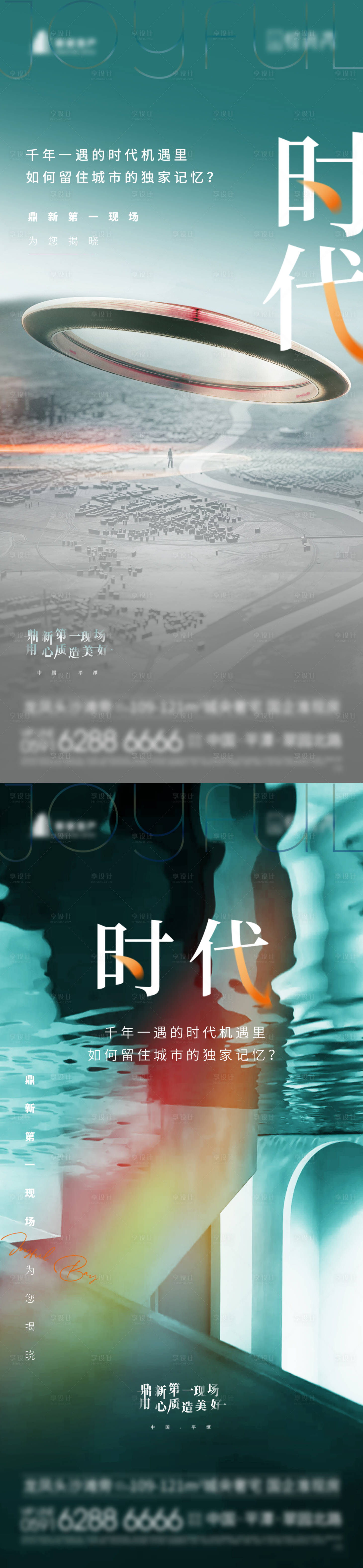 源文件下載【享設(shè)計(jì)】搜索編號(hào)：24480008333268907【房地產(chǎn)懸念海報(bào)】