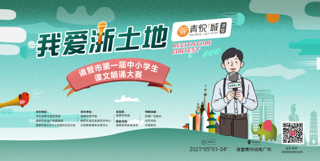 源文件下载【儿童朗诵比赛背景板】编号：28840008419481341