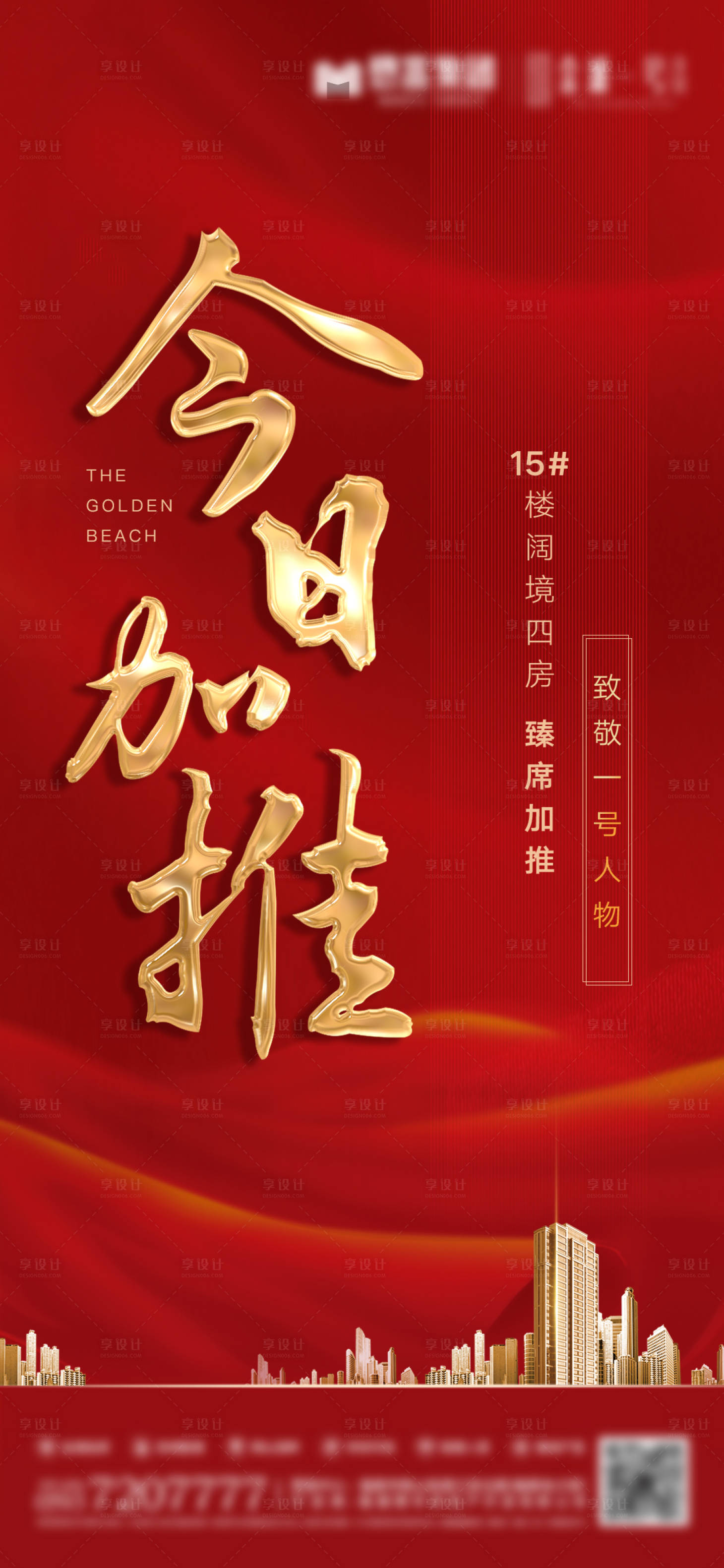 源文件下載【享設計】搜索編號：19420008602427528【地加推海報】