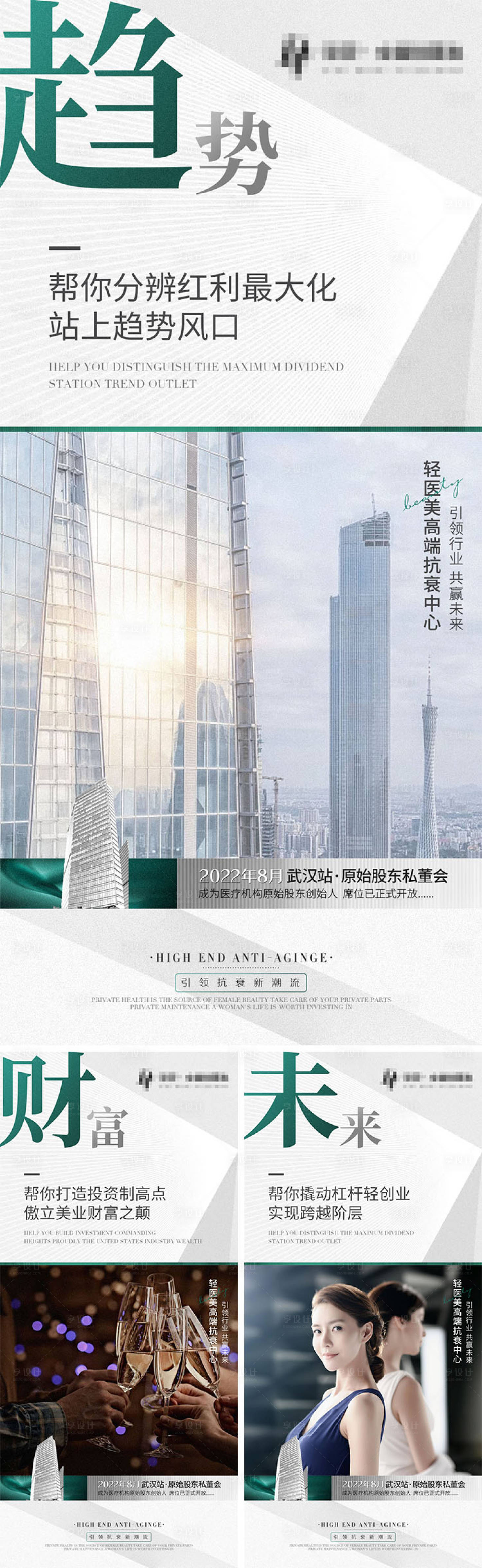 源文件下載【享設計】搜索編號：39030008564341988【醫美招商海報】