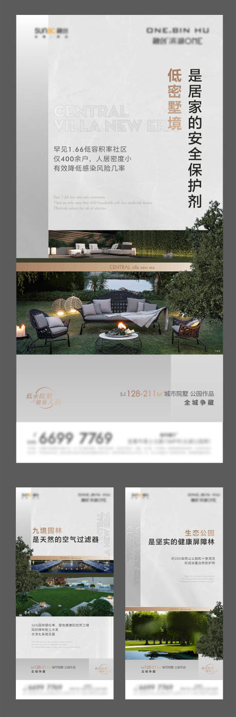 源文件下载【地产低密系列海报】编号：60090008470859475