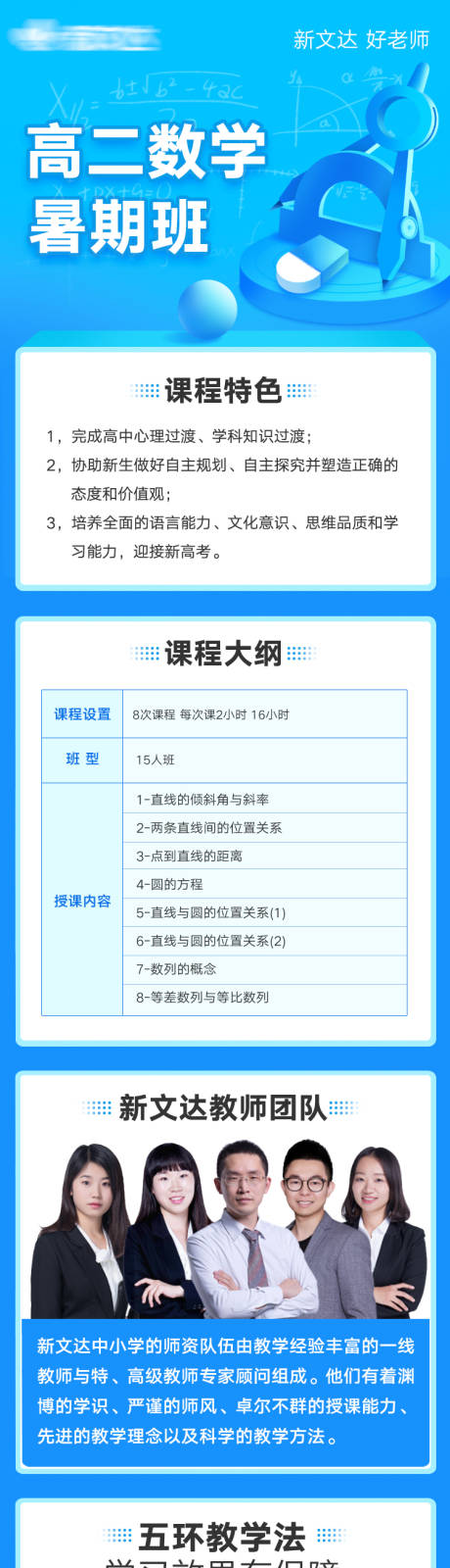 源文件下载【教育培训教师长图专题设计】编号：48320008642008173
