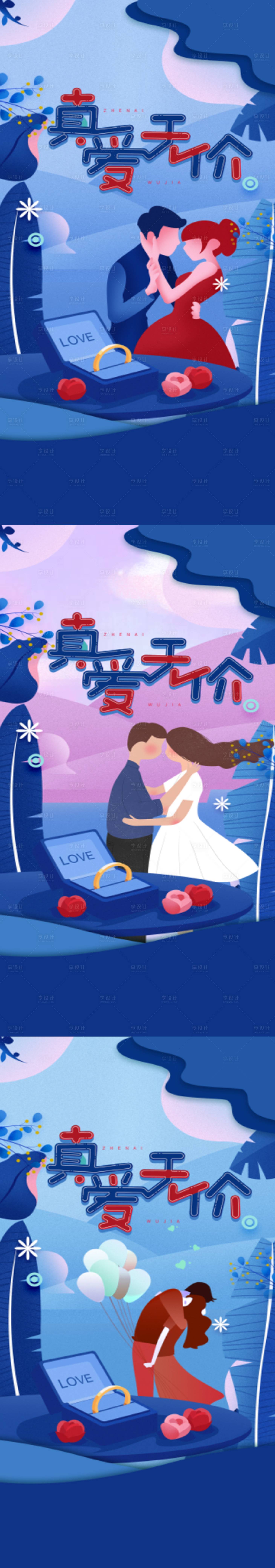 源文件下载【享设计】搜索编号：44040008384197633【情人节520七夕海报】