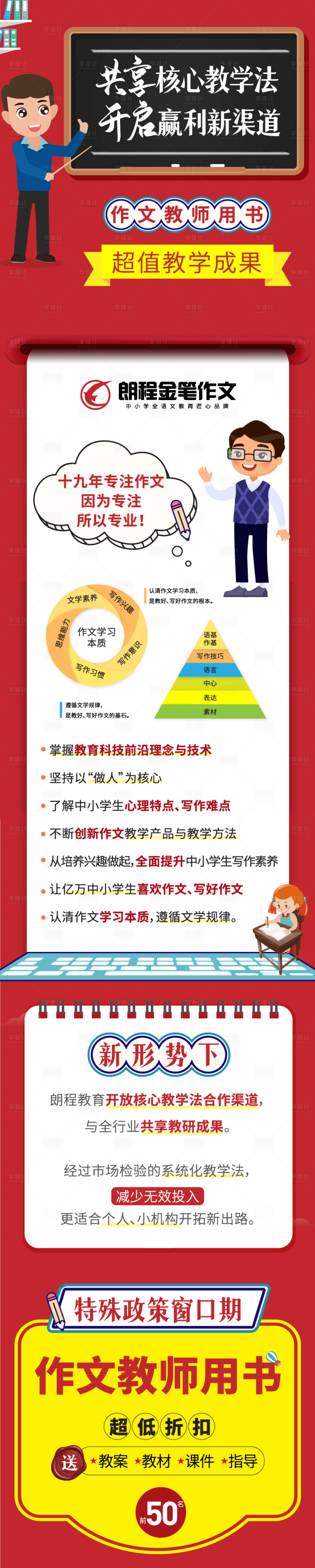 源文件下載【享設計】搜索編號：59560008612917466【作文培訓教學宣傳海報長圖】