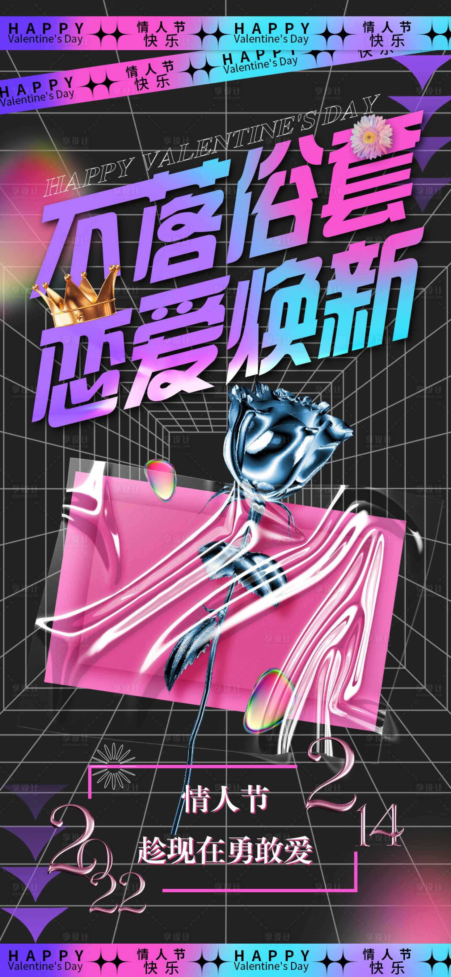 源文件下載【享設計】搜索編號：94660008311532876【情人節節日移動端海報】