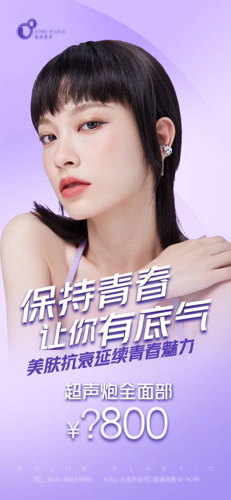 源文件下载【医美仪器海报】编号：34430008544199978