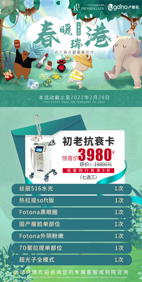 源文件下载【医美仪器春天海报】编号：62500008471745679