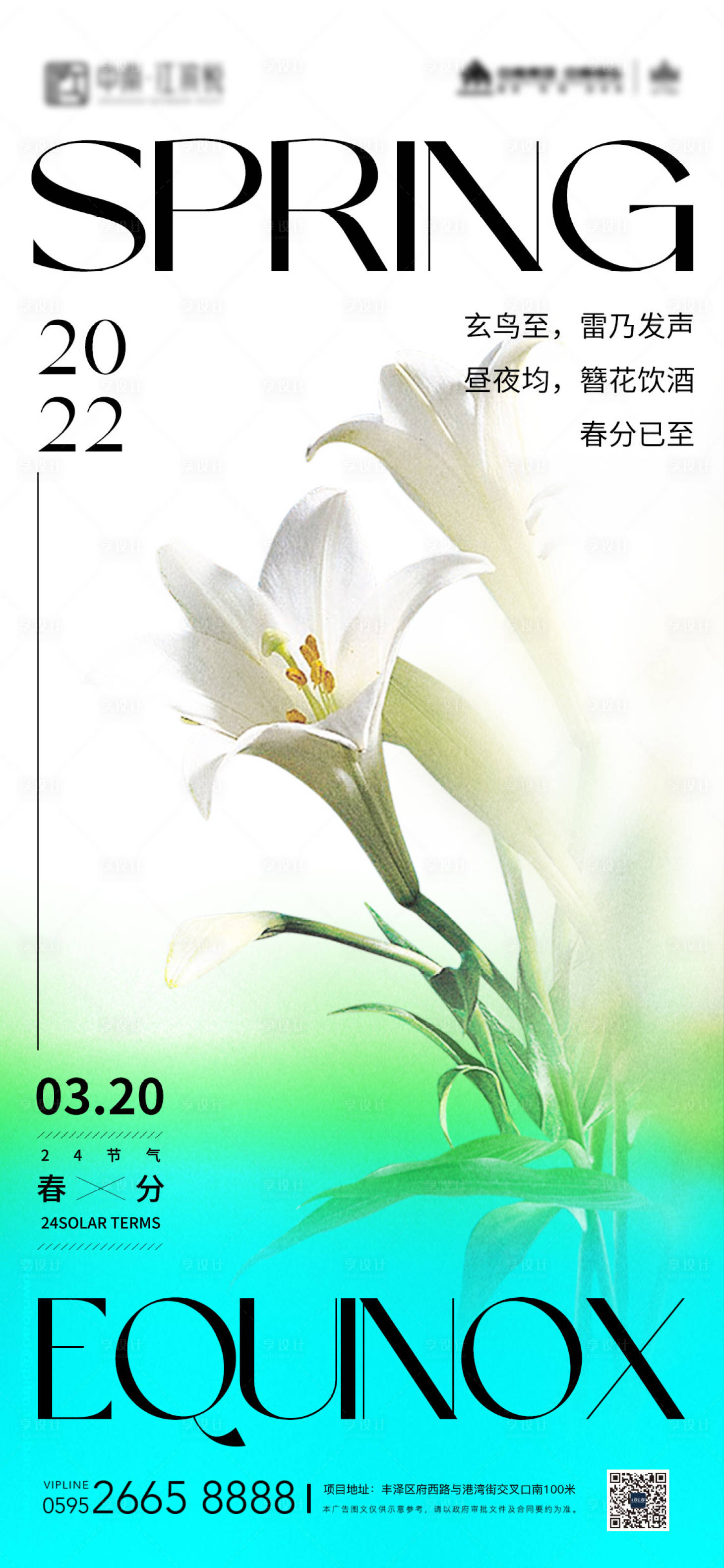 源文件下載【享設計】搜索編號：71070008293458879【酸性漸變節氣春分海報】
