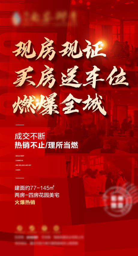 源文件下载【地产热销买房送车位海报】编号：16420008348221126