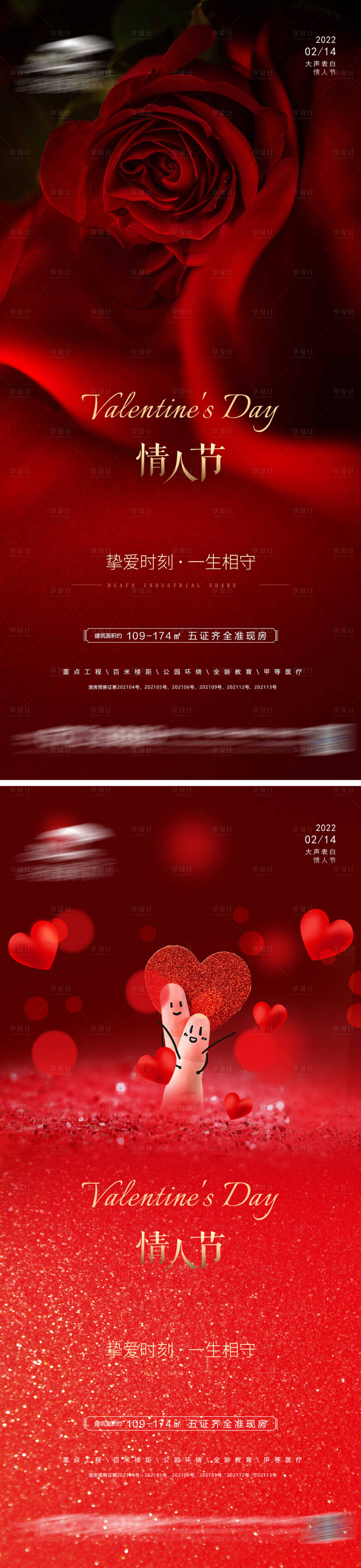 源文件下载【享设计】搜索编号：90990008360697227【西洋情人节】