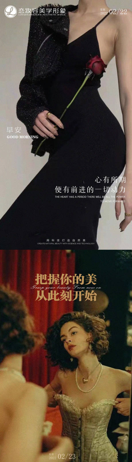 源文件下载【医美早安系列海报】编号：91730008521927485