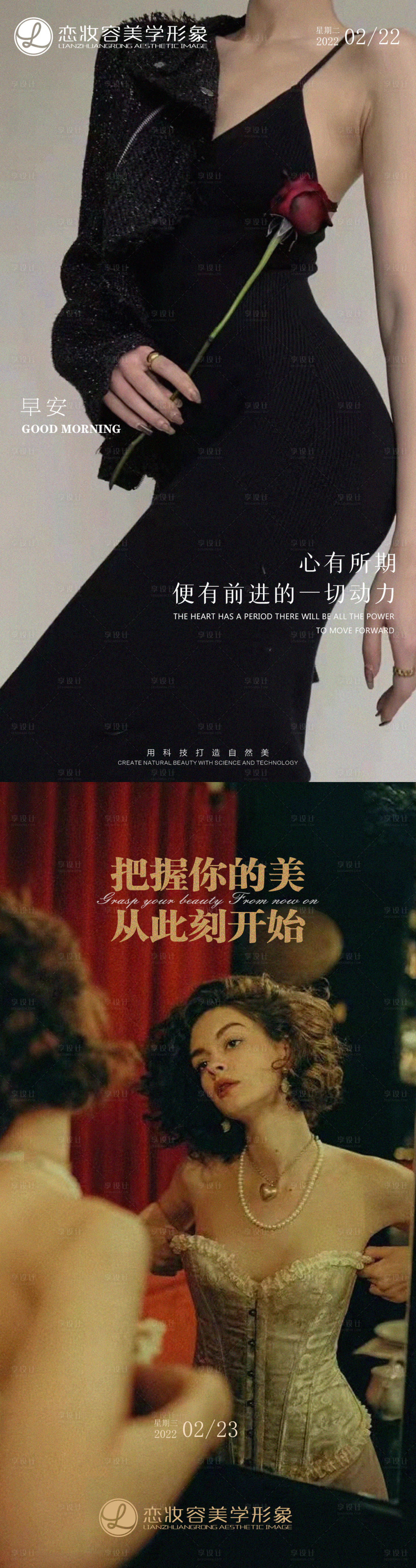 源文件下载【享设计】搜索编号：91730008521927485【医美早安系列海报】
