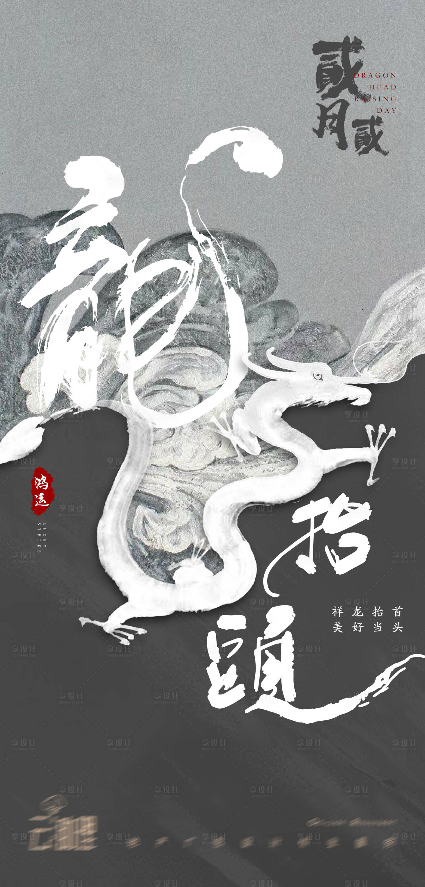 源文件下载【龙抬头中式插画海报】编号：64500008640443306