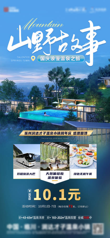 源文件下載【溫泉酒店單圖】編號：41180008592168357