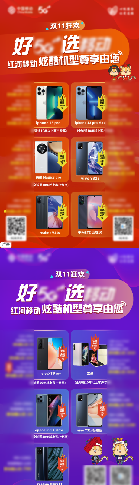 源文件下载【双十一手机促销海报】编号：68550008583682499