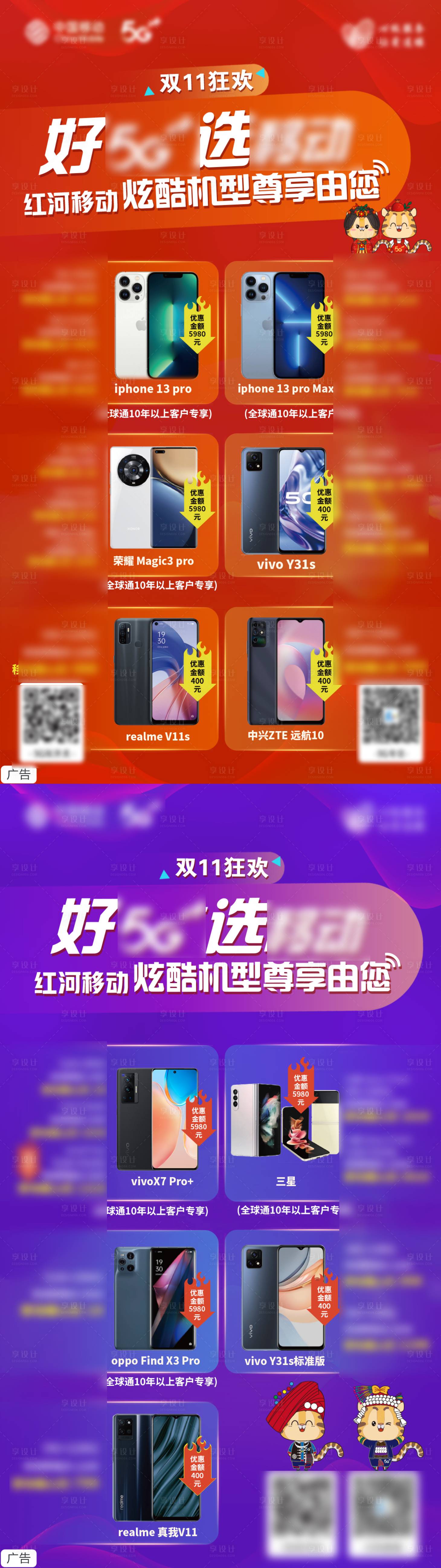 源文件下載【享設計】搜索編號：68550008583682499【雙十一手機促銷海報】