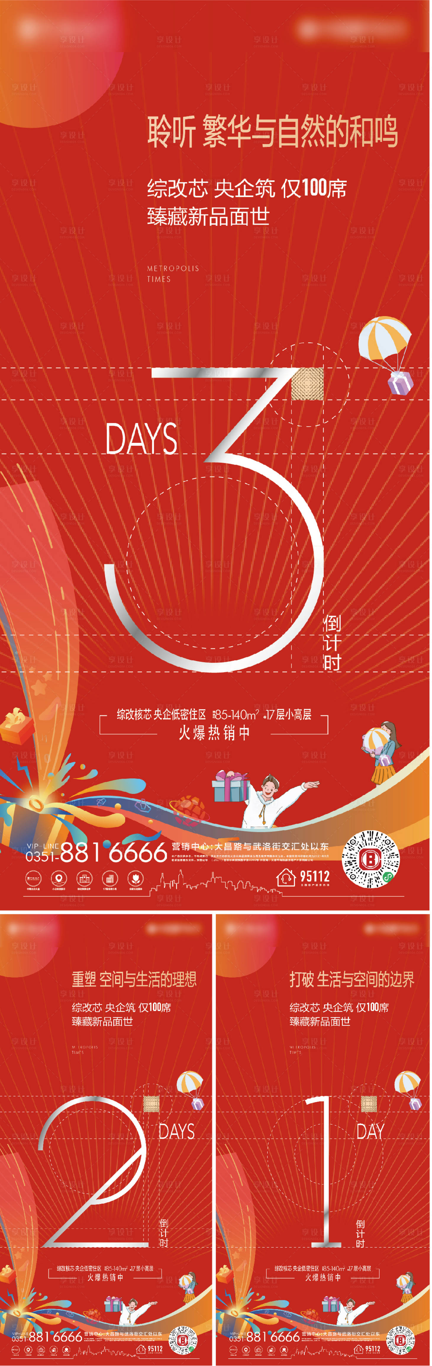 源文件下載【享設(shè)計(jì)】搜索編號(hào)：76650008338263710【倒計(jì)時(shí)】