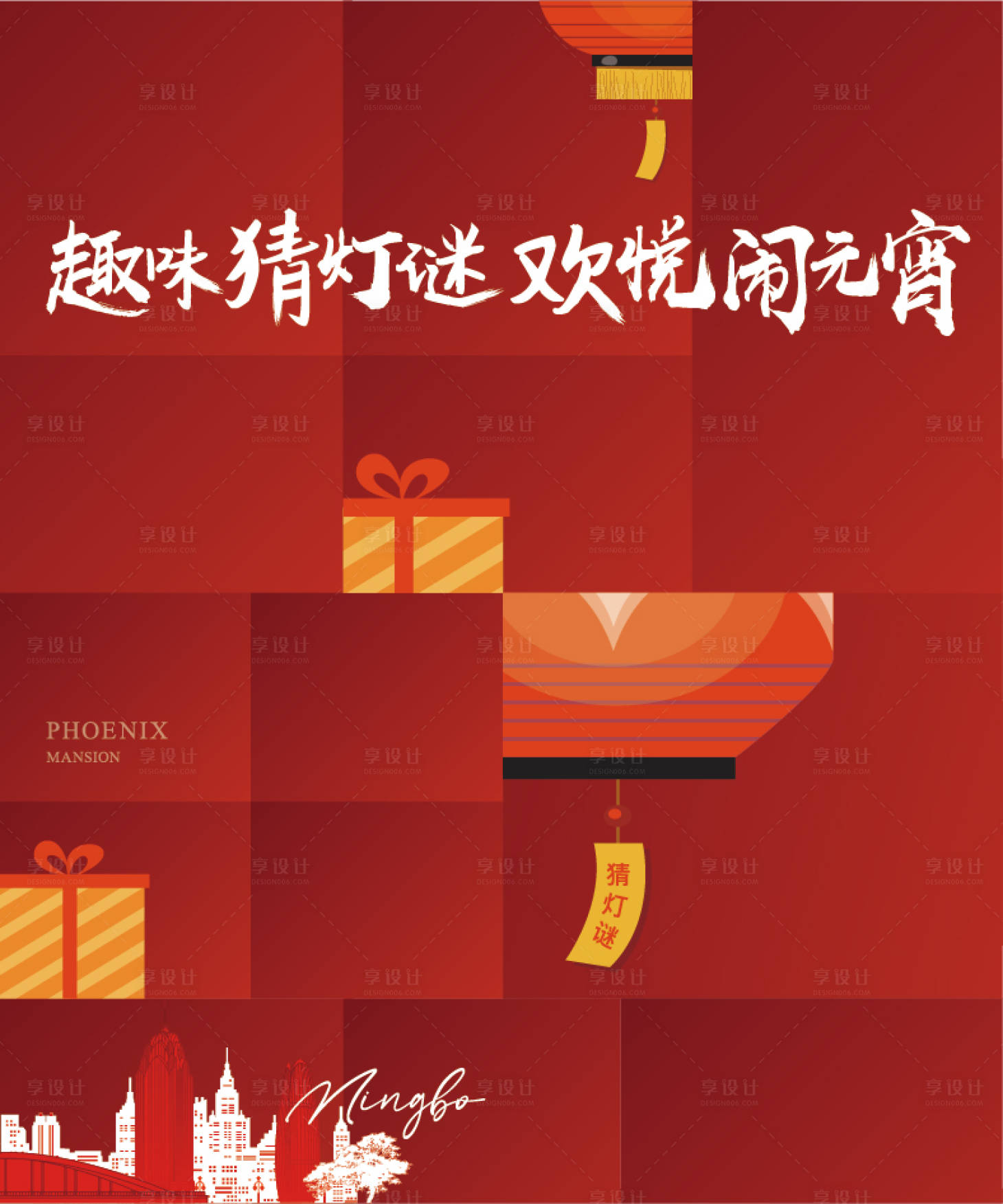 源文件下载【享设计】搜索编号：86850008357372579【趣味猜灯谜欢悦闹元宵主画面】