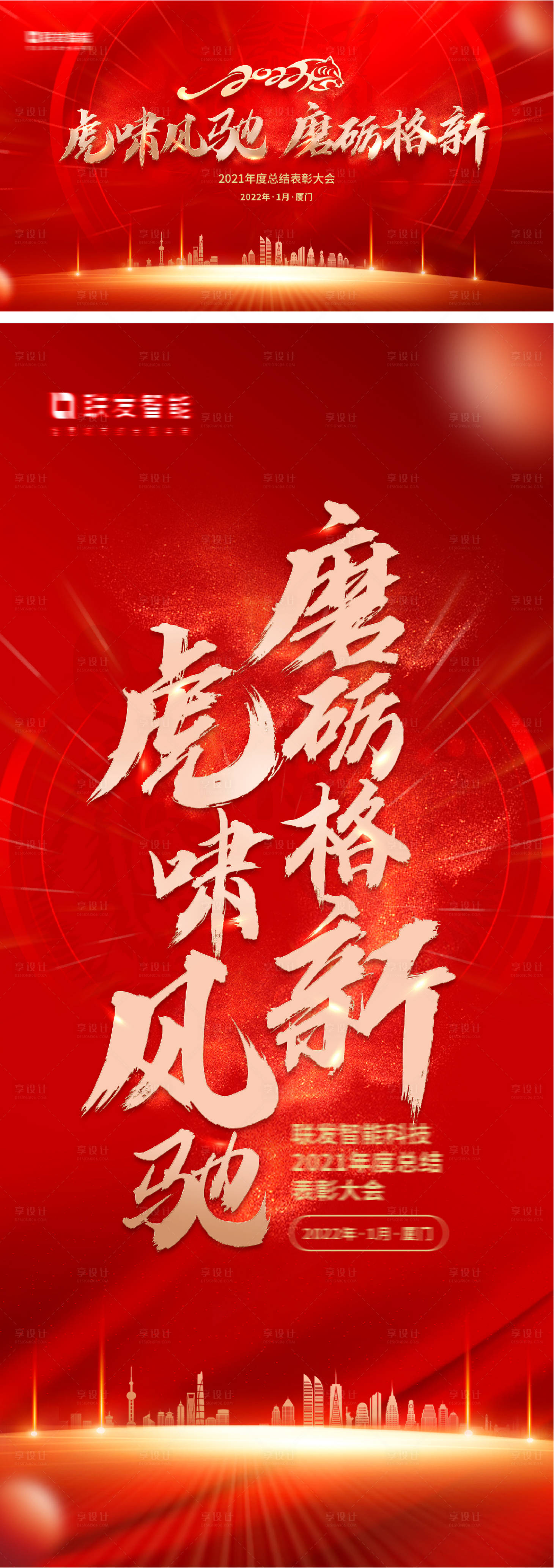 源文件下载【2022年会活动海报展板】编号：42510008430191965