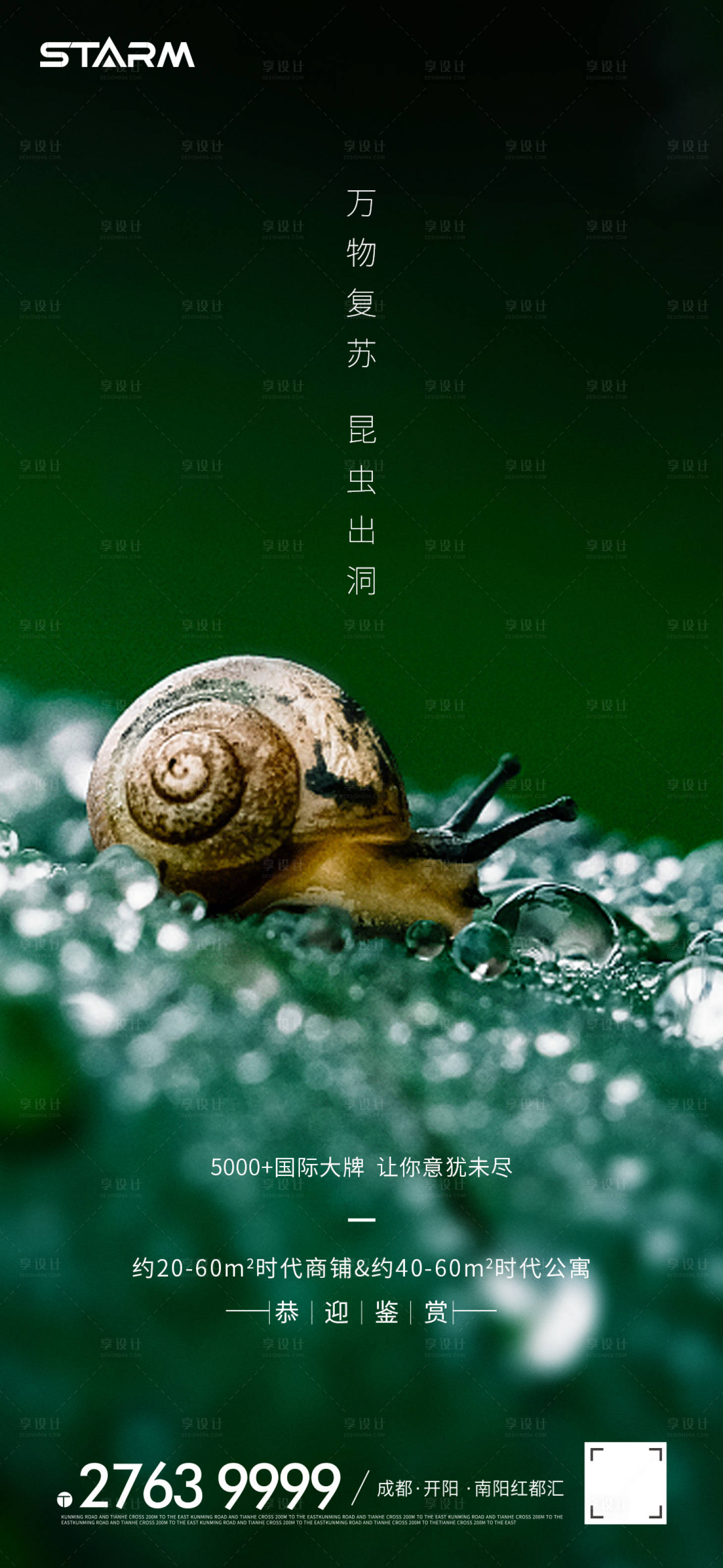 源文件下载【享设计】搜索编号：27970008483988541【惊蛰】