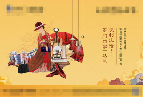 源文件下载【新中式商业加推海报展板】编号：41140008514311425