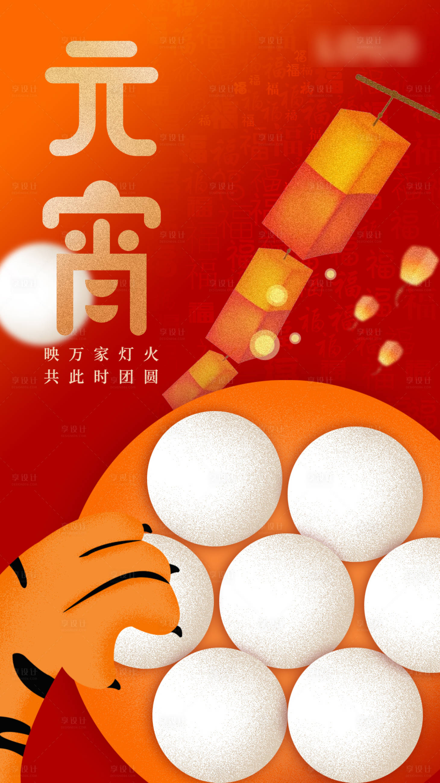 源文件下載【享設計】搜索編號：71270008287661292【元宵節海報】