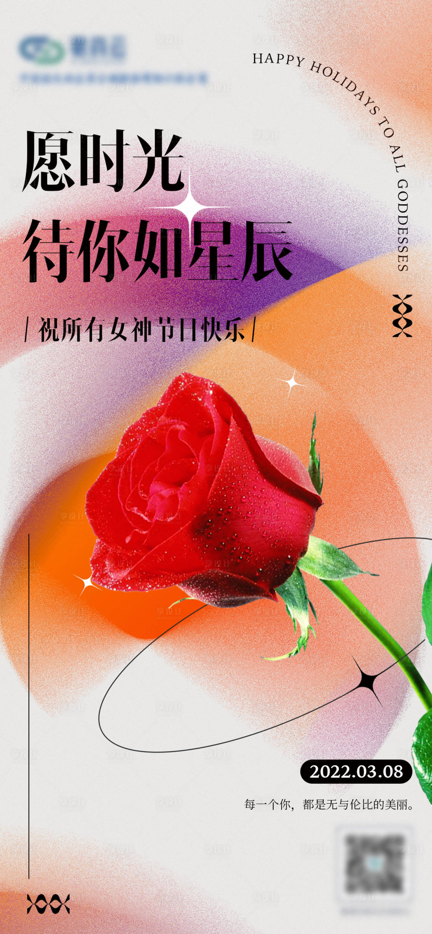 源文件下載【享設(shè)計(jì)】搜索編號(hào)：49710008536755447【38女神節(jié)婦女節(jié)海報(bào)】