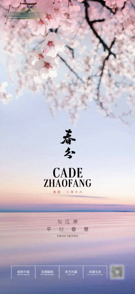 源文件下載【享設(shè)計】搜索編號：11830008414646340【二十四節(jié)氣春分海報】