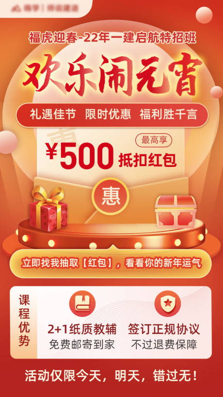 源文件下载【元宵节活动宣传促销运营海报】编号：81850008405148127
