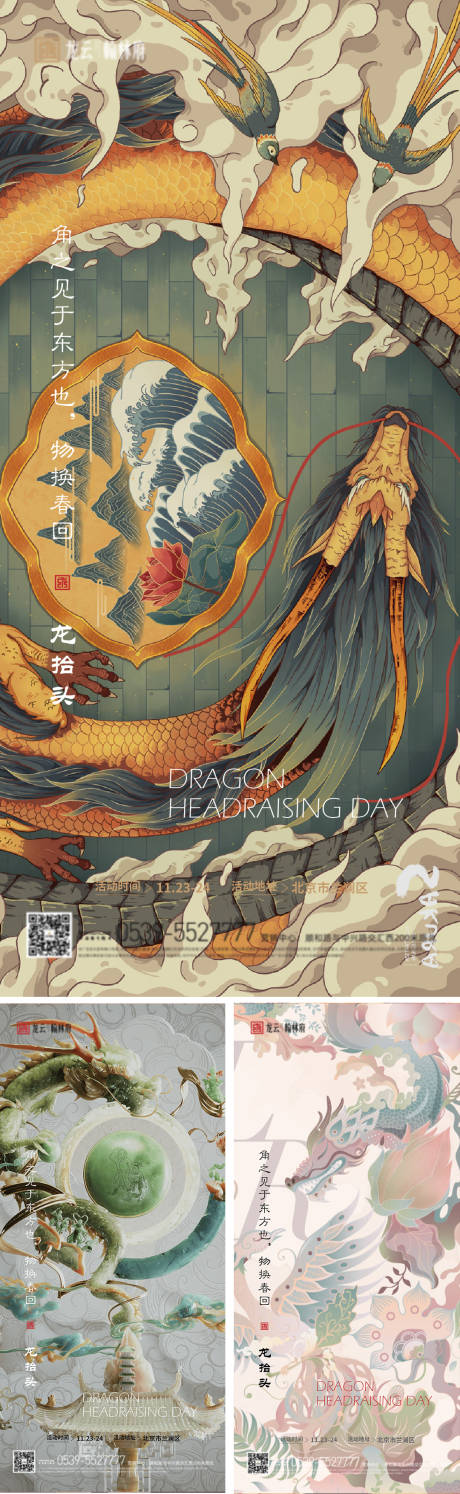 源文件下載【享設(shè)計(jì)】搜索編號(hào)：58320008485968272【微信刷屏龍?zhí)ь^大氣】