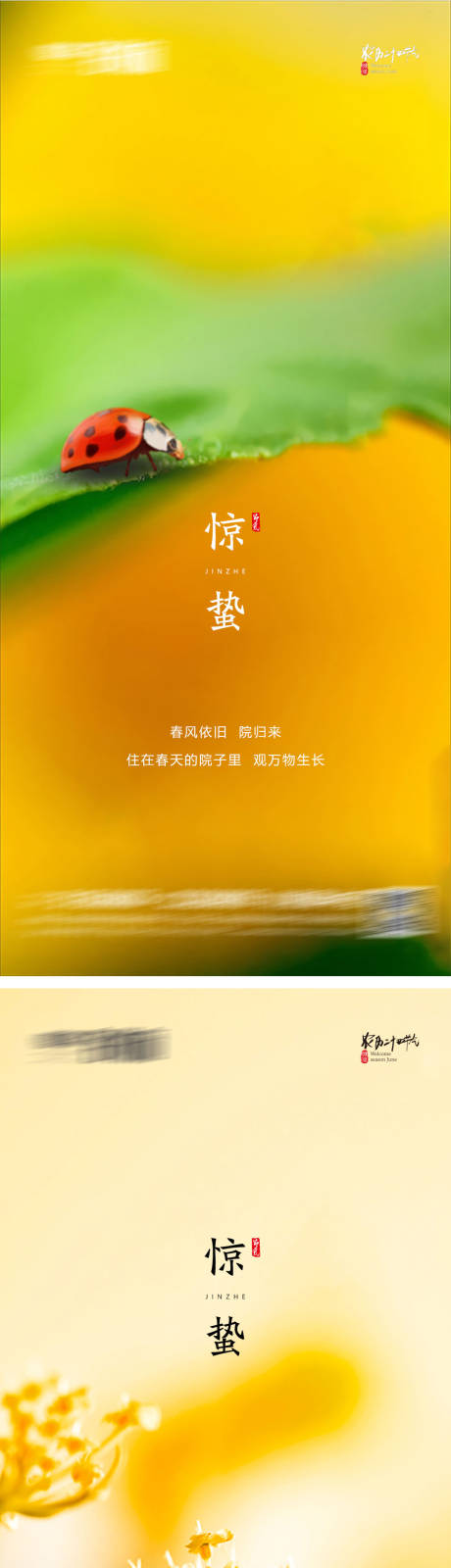源文件下载【惊蛰】编号：15420008605316582