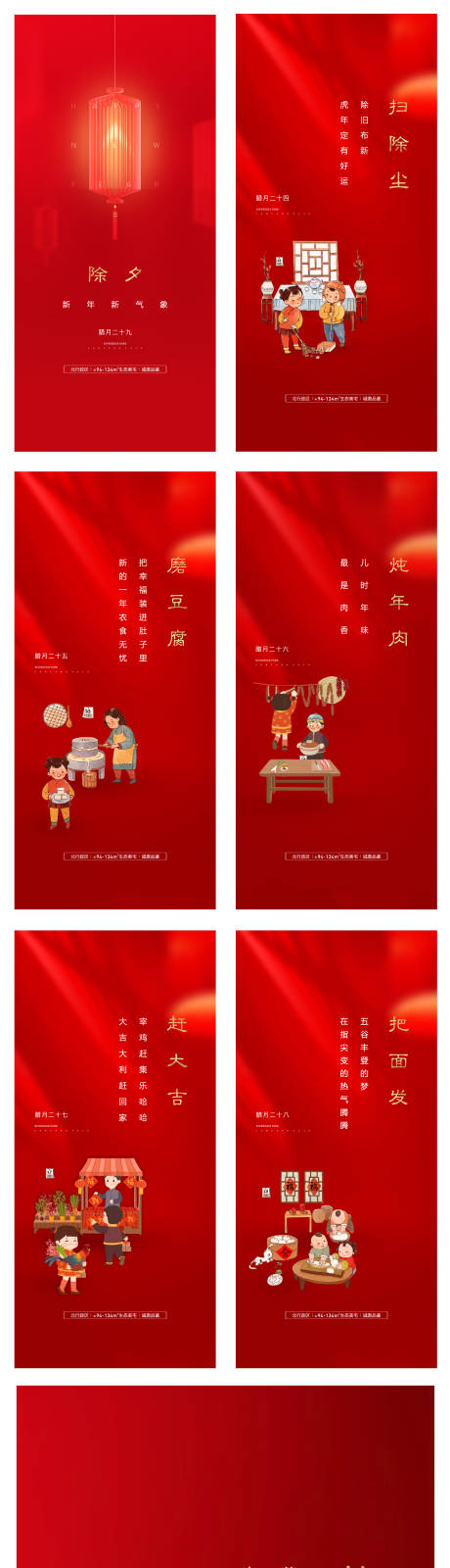源文件下载【年俗系列海报】编号：98650008420778779