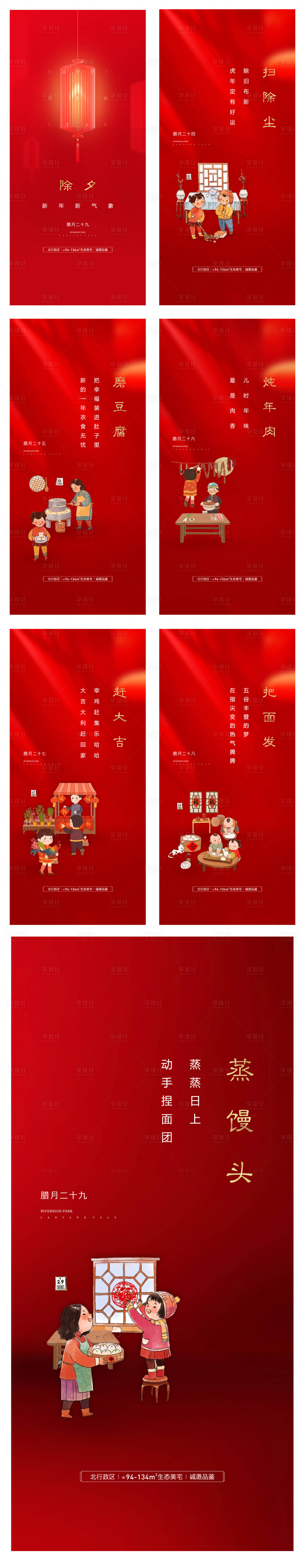 源文件下载【享设计】搜索编号：98650008420778779【年俗系列海报】