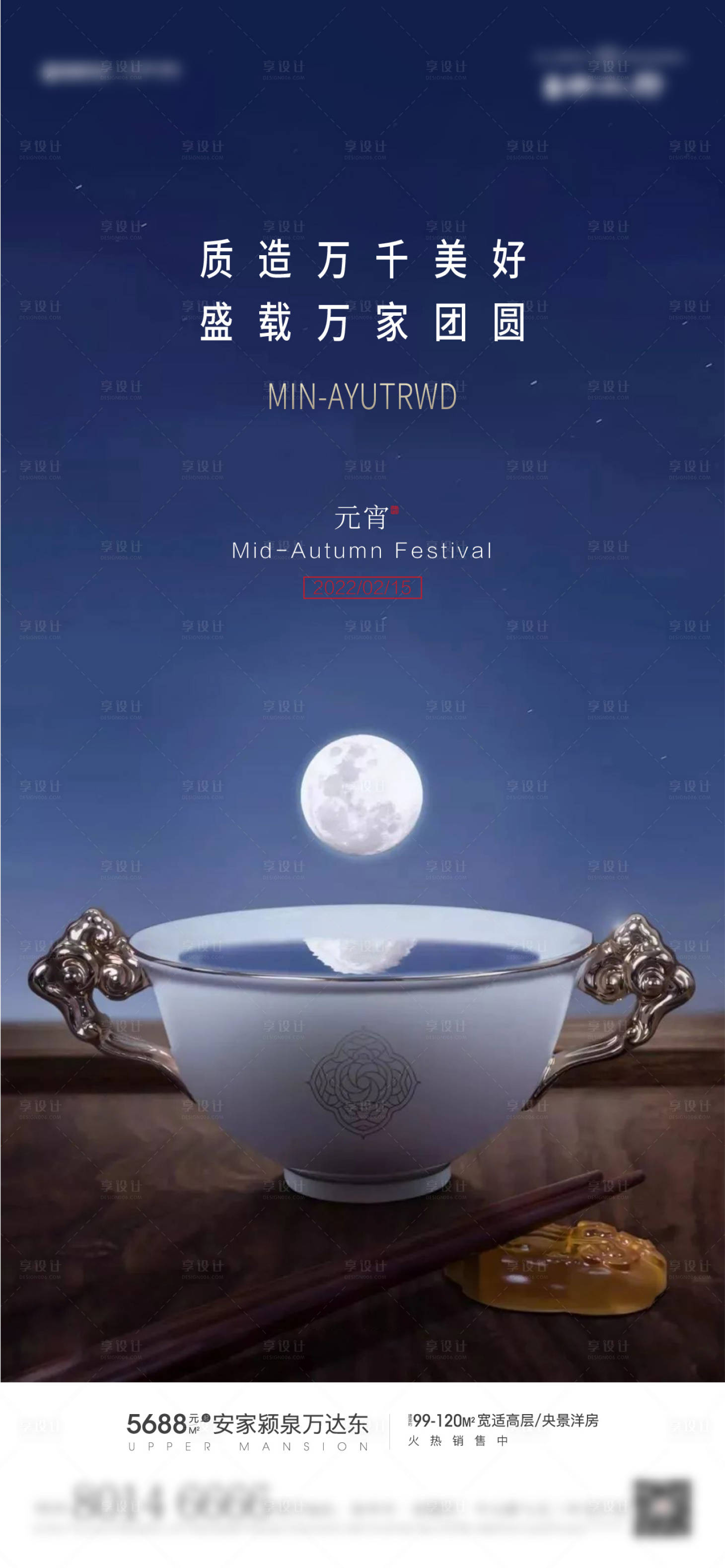 源文件下载【享设计】搜索编号：40200008317418698【地产元宵节海报】