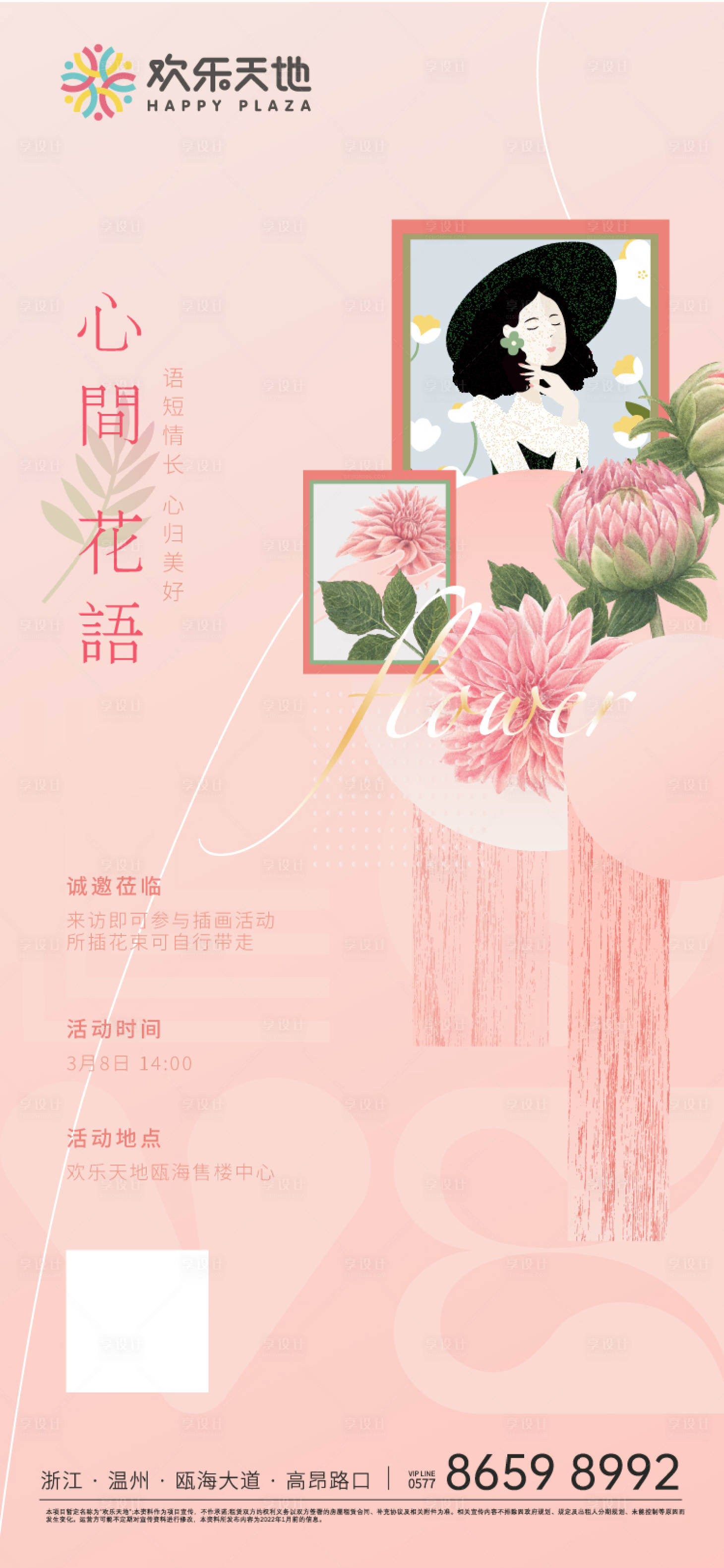 源文件下載【享設計】搜索編號：20190008516852217【插花暖場活動 】