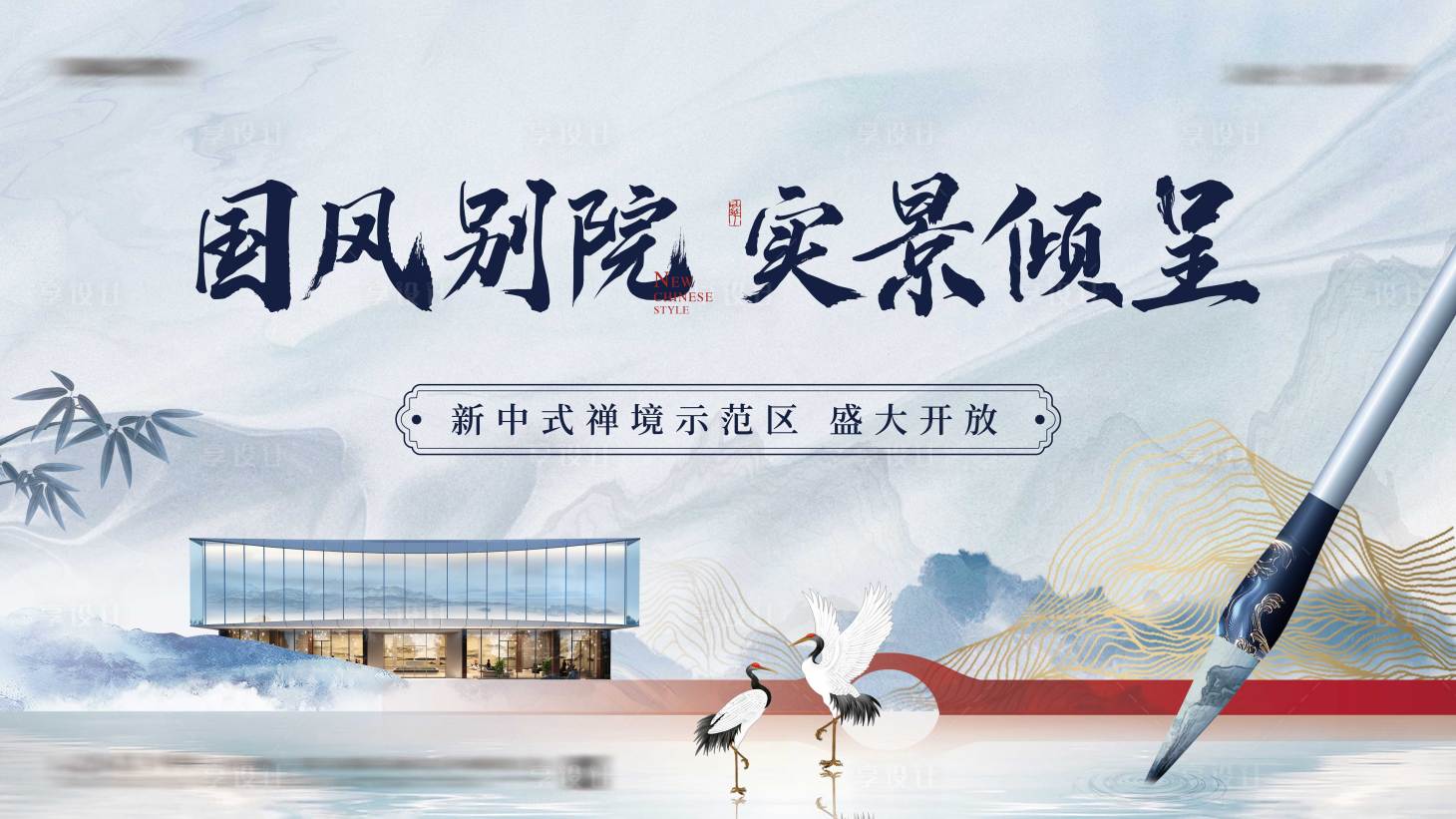 源文件下載【享設計】搜索編號：31290008415277455【地產新中式開放海報】
