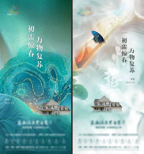 源文件下載【享設計】搜索編號：84950008546825892【驚蟄 】
