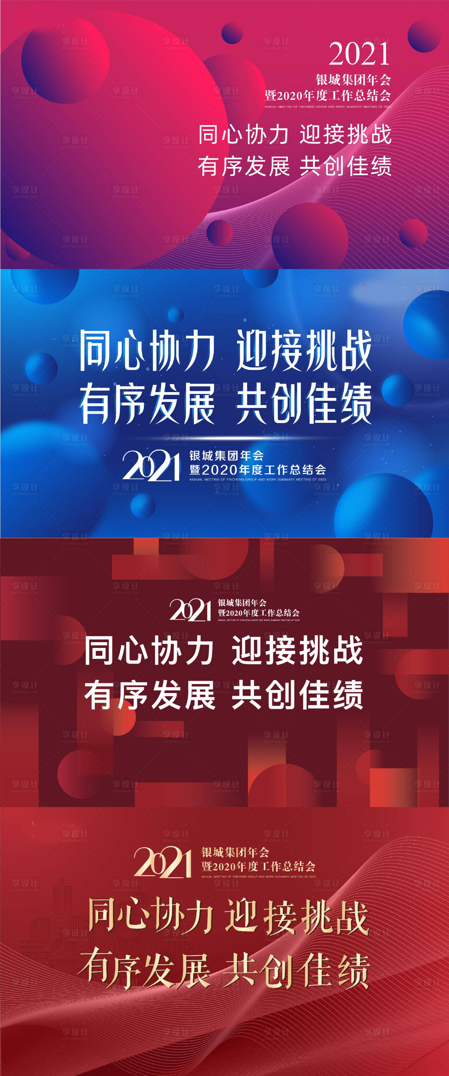 源文件下载【享设计】搜索编号：10070008339502286【年会主视觉  】