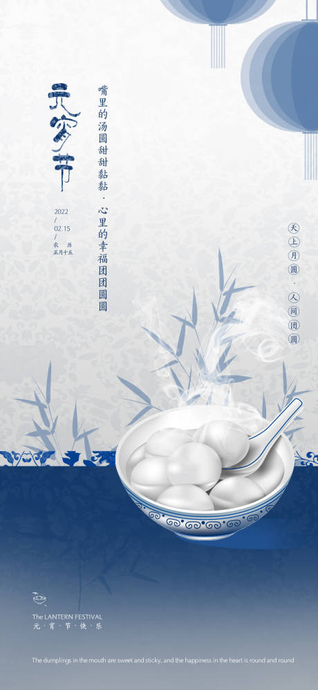 源文件下載【地產元宵節中式海報】編號：41520008396113284