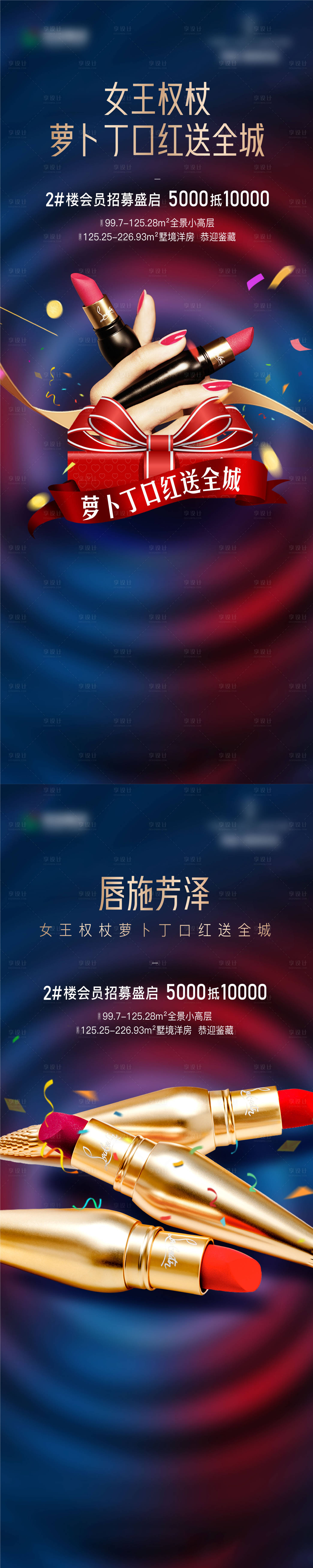 源文件下载【享设计】搜索编号：80240008440721896【萝卜丁活动刷屏】