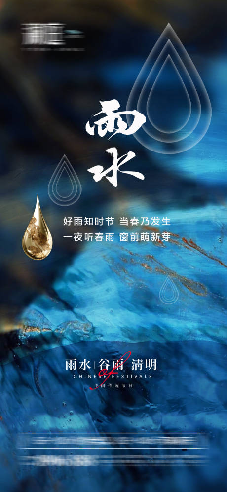 源文件下載【雨水谷雨清明海報】編號：54880008418711863