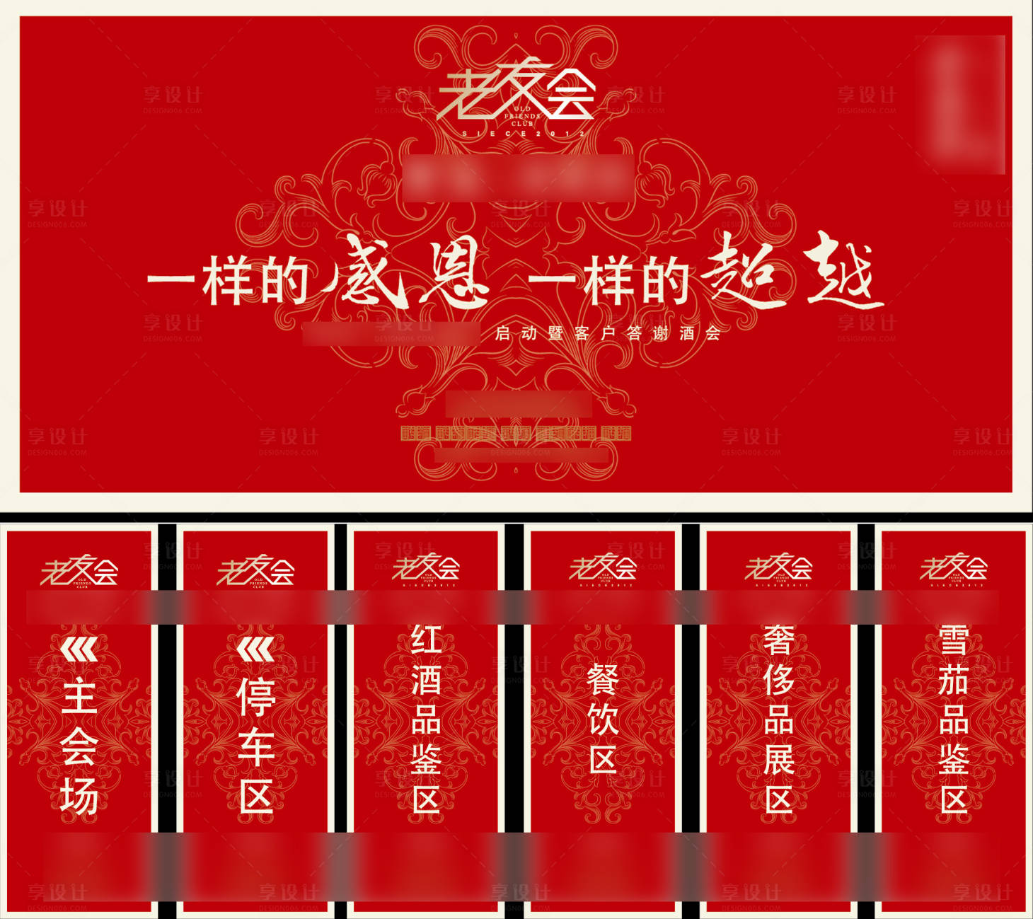 源文件下載【享設(shè)計】搜索編號：79190008584193300【老友會活動物料】