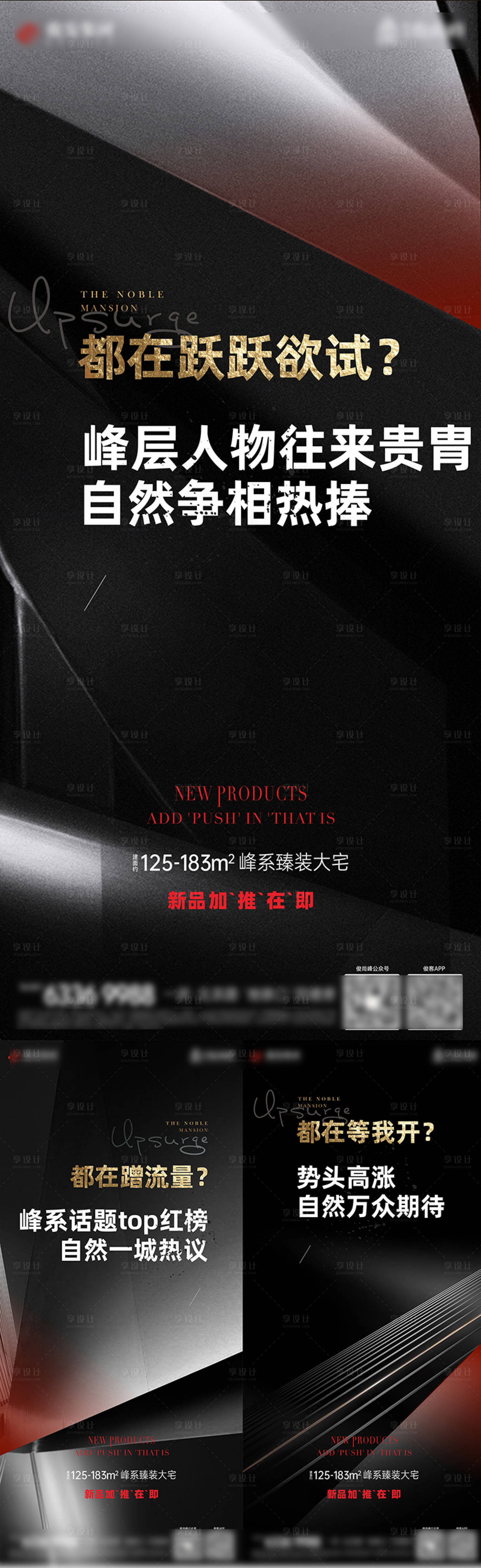 源文件下載【享設(shè)計(jì)】搜索編號(hào)：75610008538988273【地產(chǎn)豪宅價(jià)值點(diǎn)系列單圖】