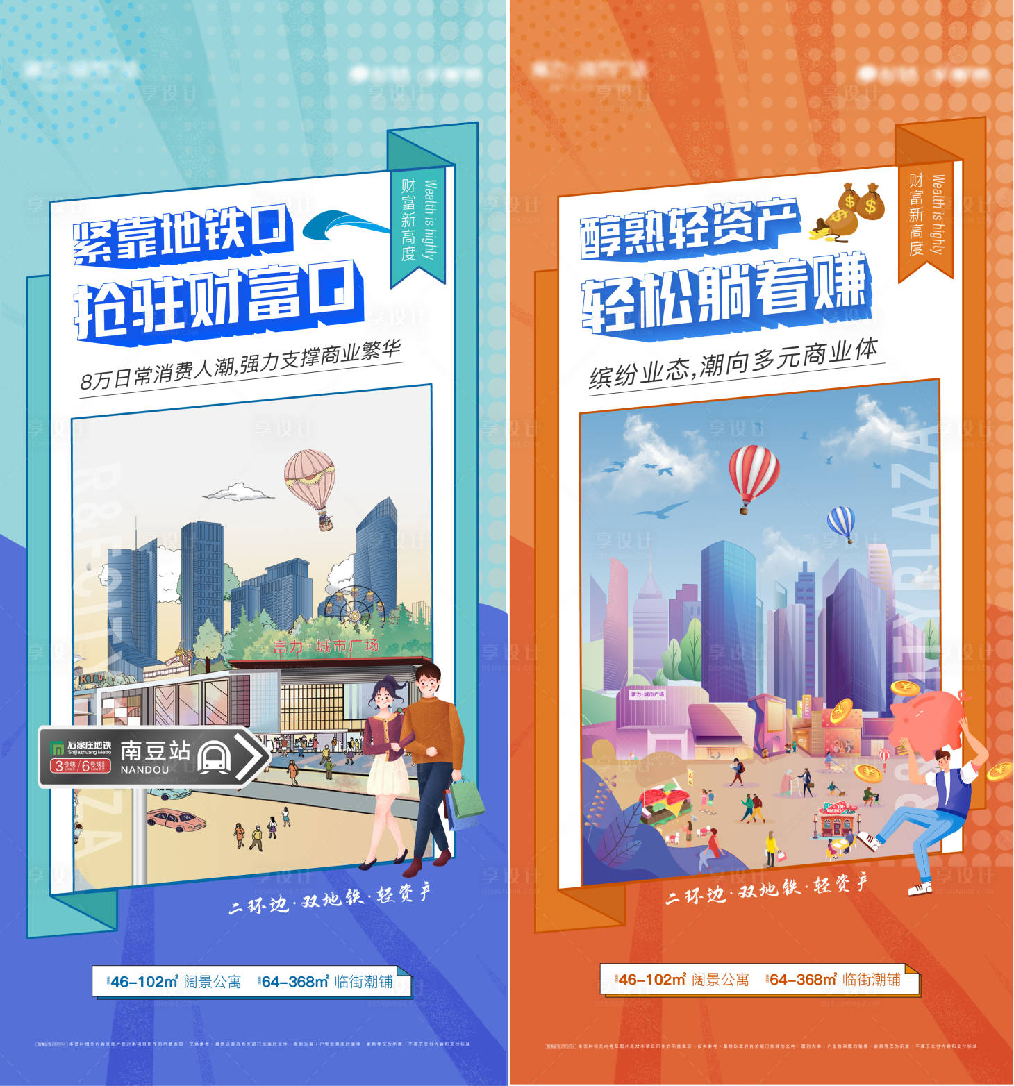源文件下載【享設計】搜索編號：33630008526444602【商業插畫創意價值點系列海報】