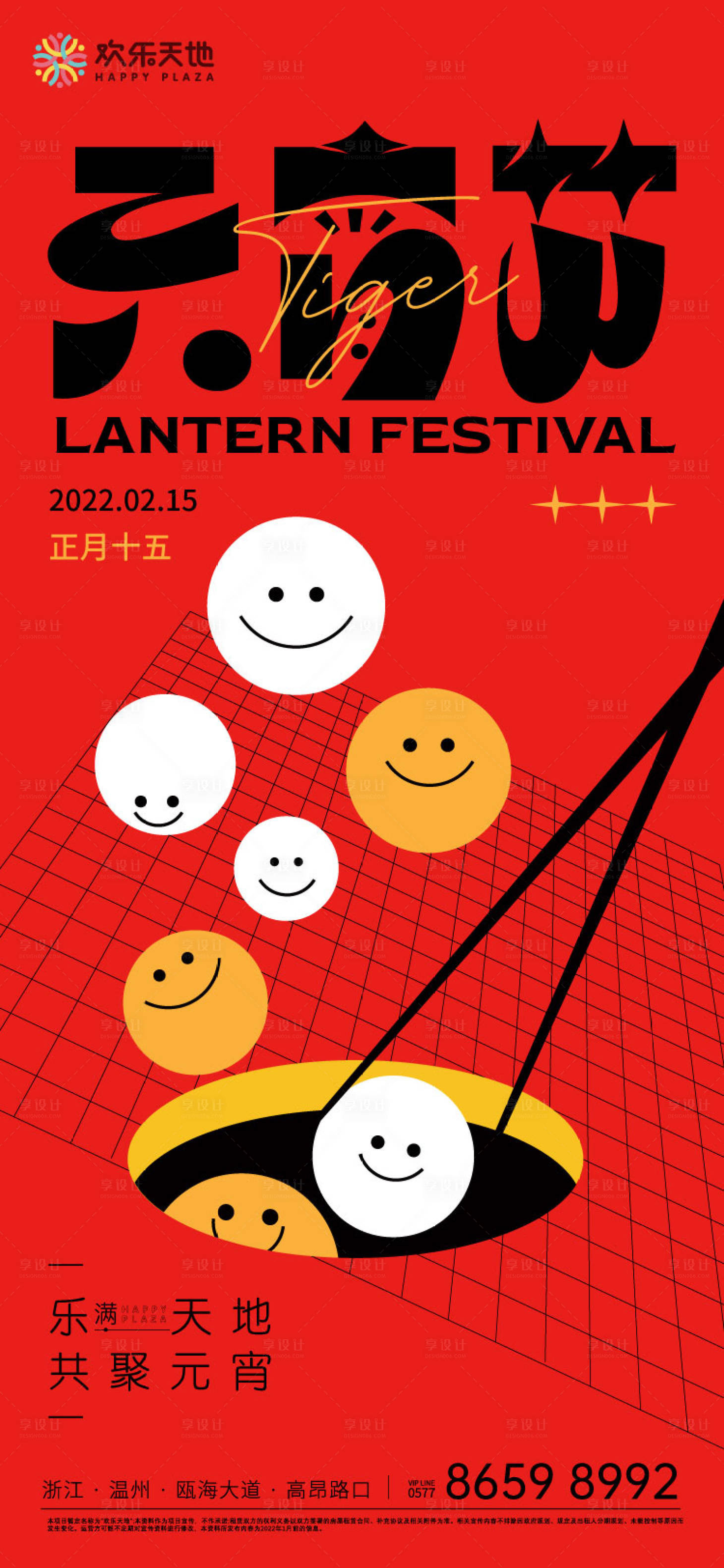 源文件下载【享设计】搜索编号：16540008304072935【元宵节插画小年】