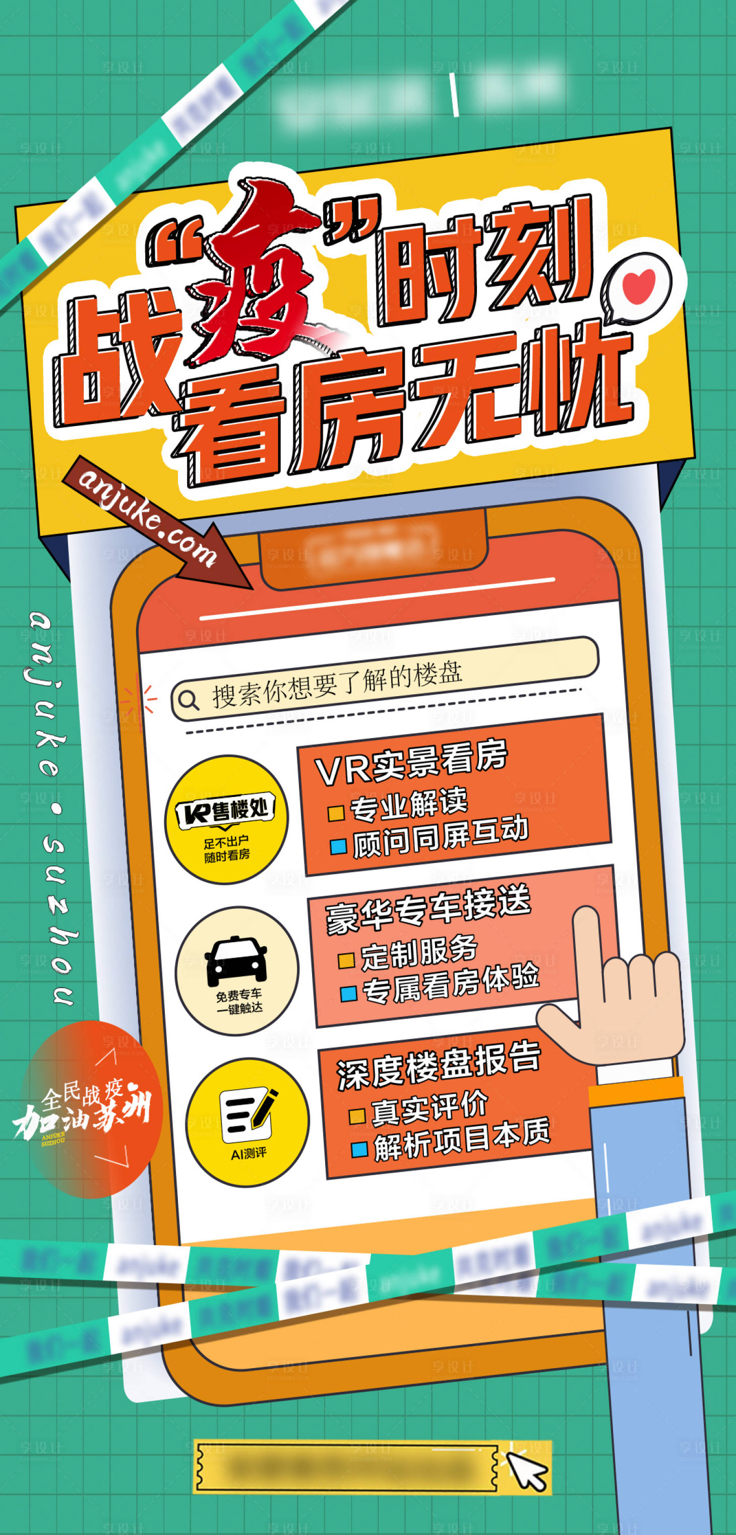 源文件下載【享設計】搜索編號：16230008535567086【地產線上看房小程序海報】