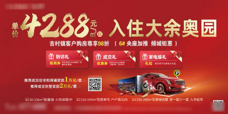 源文件下载【红色质感送车位户外活动主画面】编号：86730008316229666